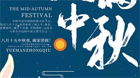 關(guān)于濟(jì)南中科電子科技有限公司2023年中秋節(jié)、國慶節(jié)放假安